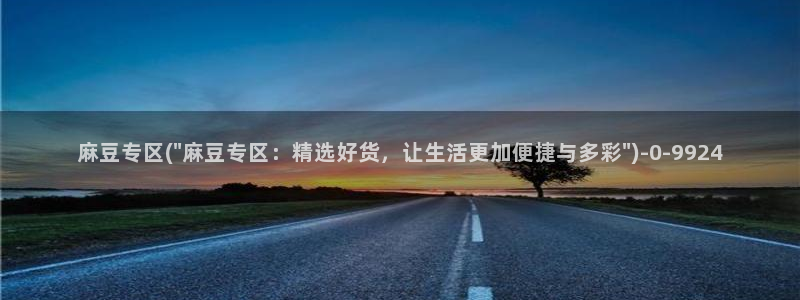 麻豆国产av专区