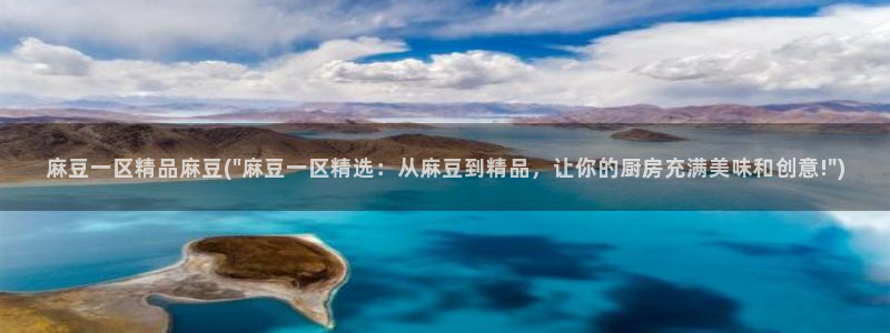 麻豆观看：麻豆一区精品麻豆(\