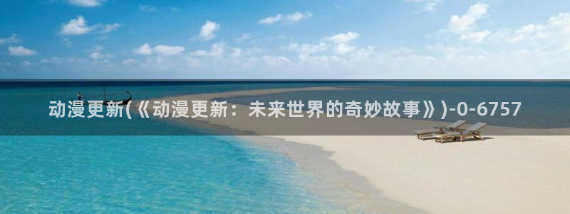 露点动漫