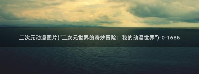 斗罗大陆动漫免费观看