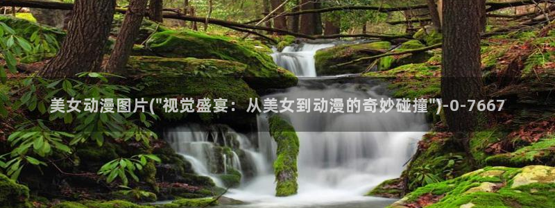 女同动漫