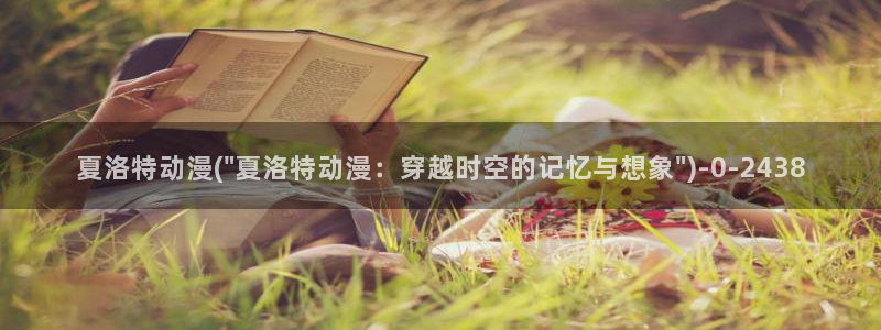 好看的动漫推荐