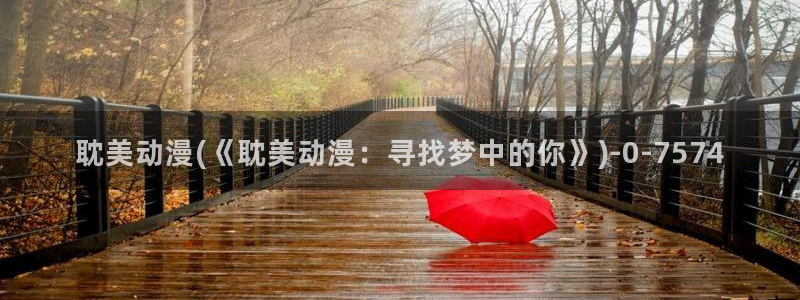日本动漫在线