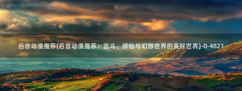 激情动漫
