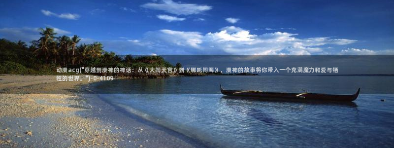 动漫女主