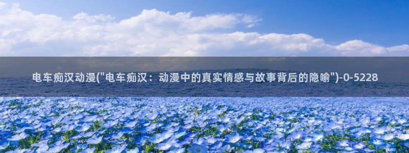 风车动漫在线看