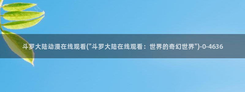 动漫a片