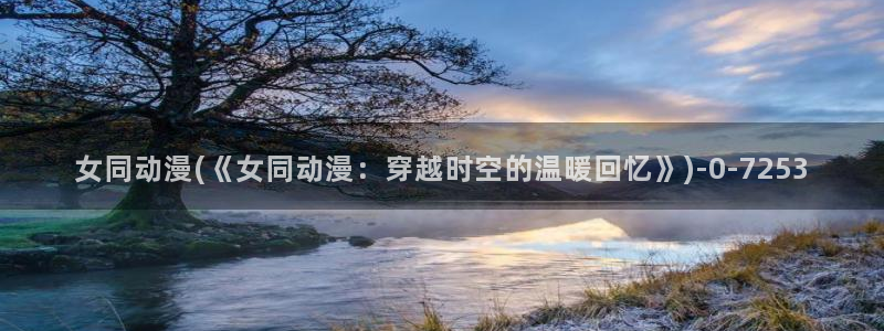 我的狐仙女友动漫