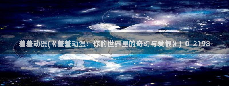 风车动漫官网