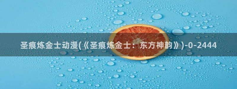 星辰变动漫